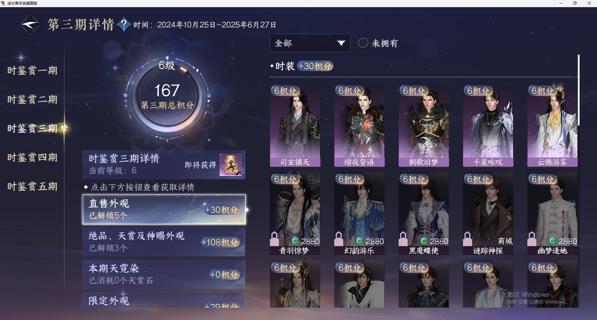 NSHWO47245逆水寒手游账号详情图16