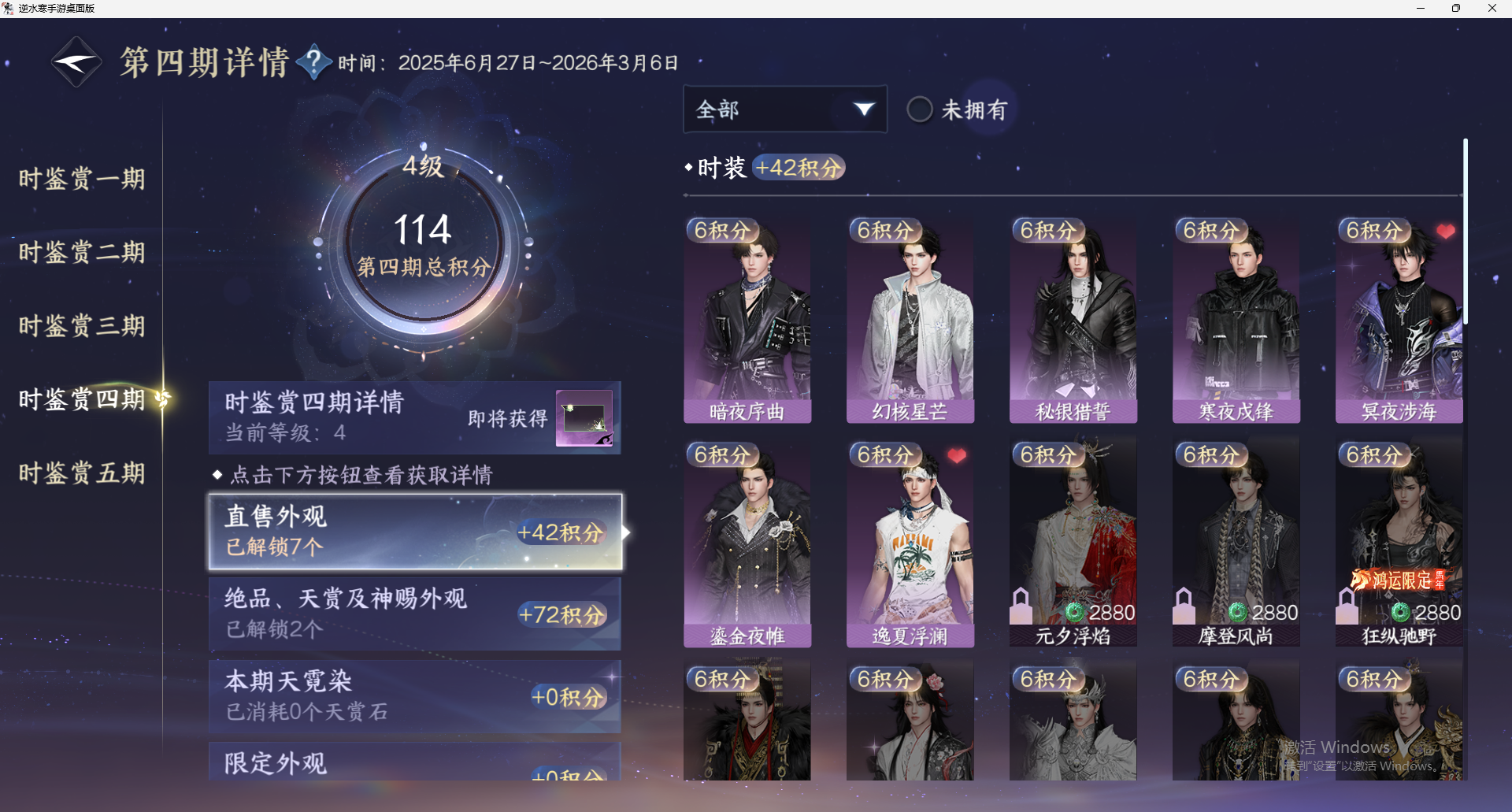 NSHWO47245逆水寒手游账号详情图17