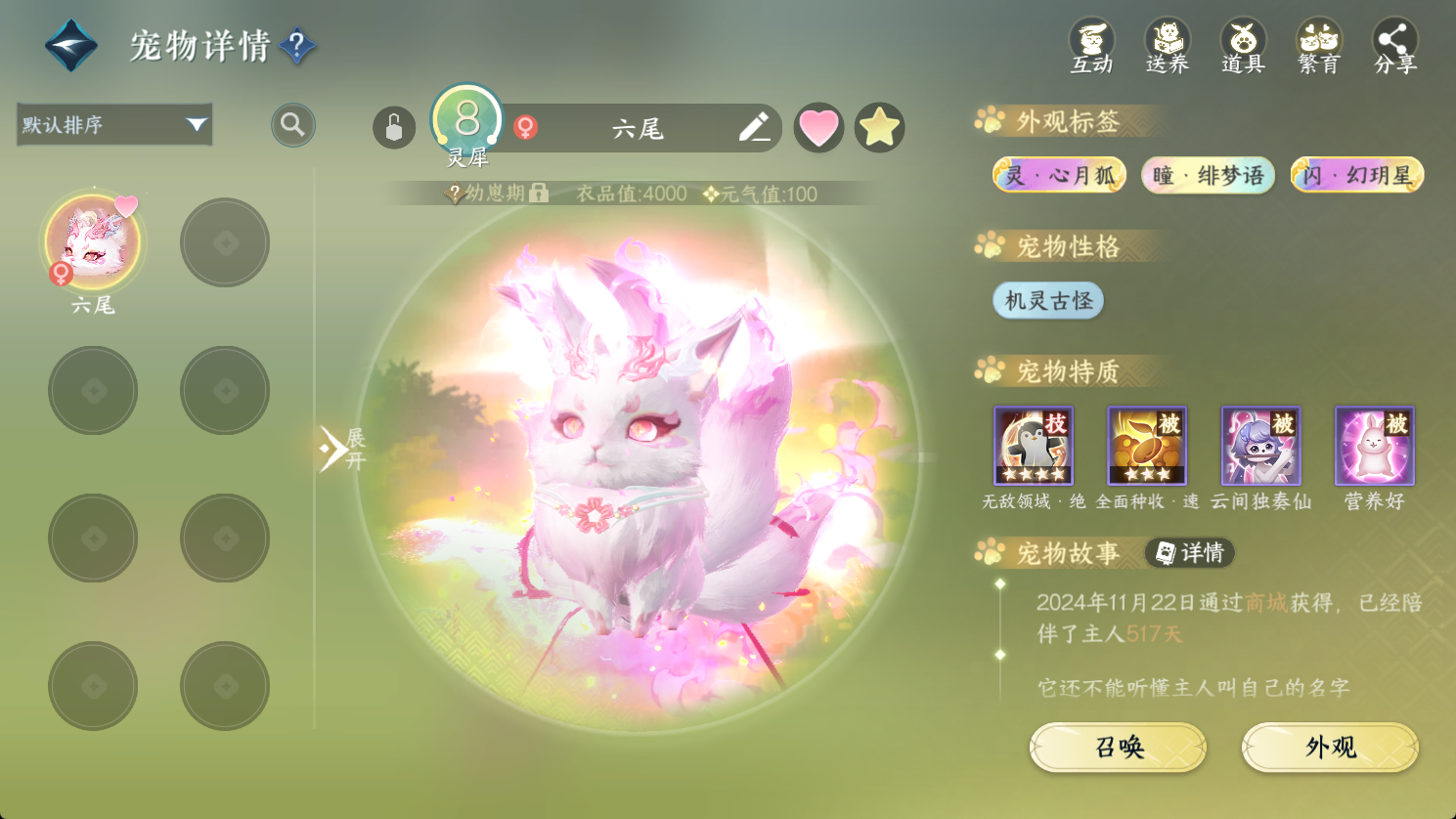 NSHWO47245逆水寒手游账号详情图19