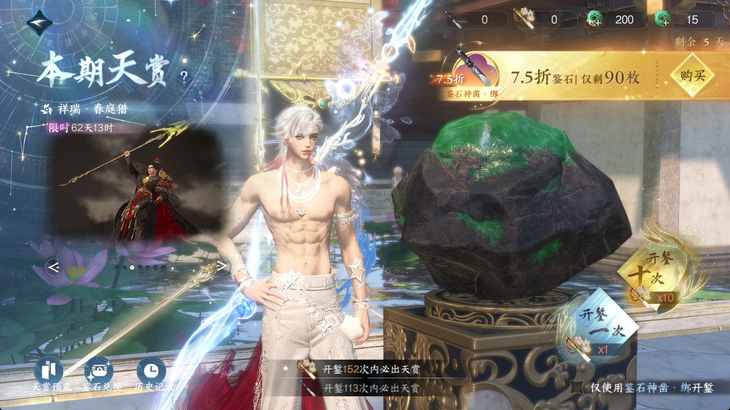 NSHWO47245逆水寒手游账号详情图21