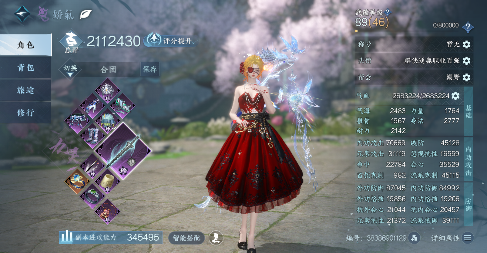 NSHWO47296逆水寒手游账号详情图3