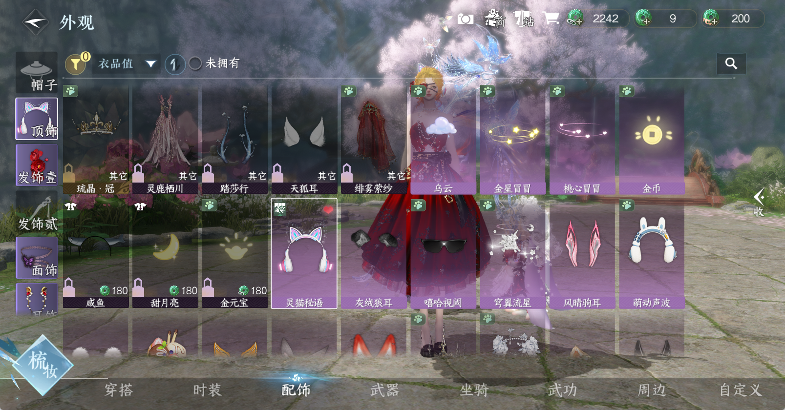 NSHWO47296逆水寒手游账号详情图11