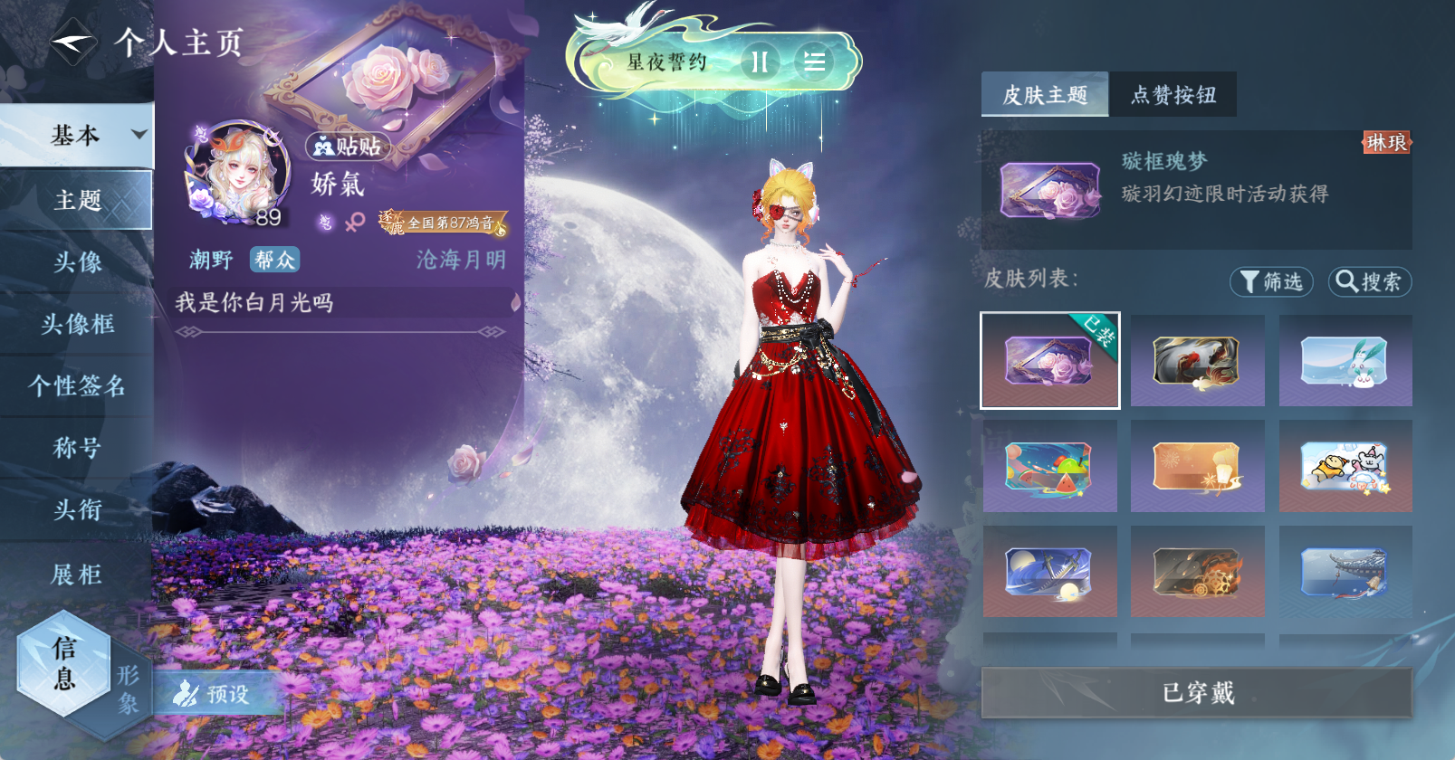 NSHWO47296逆水寒手游账号详情图15