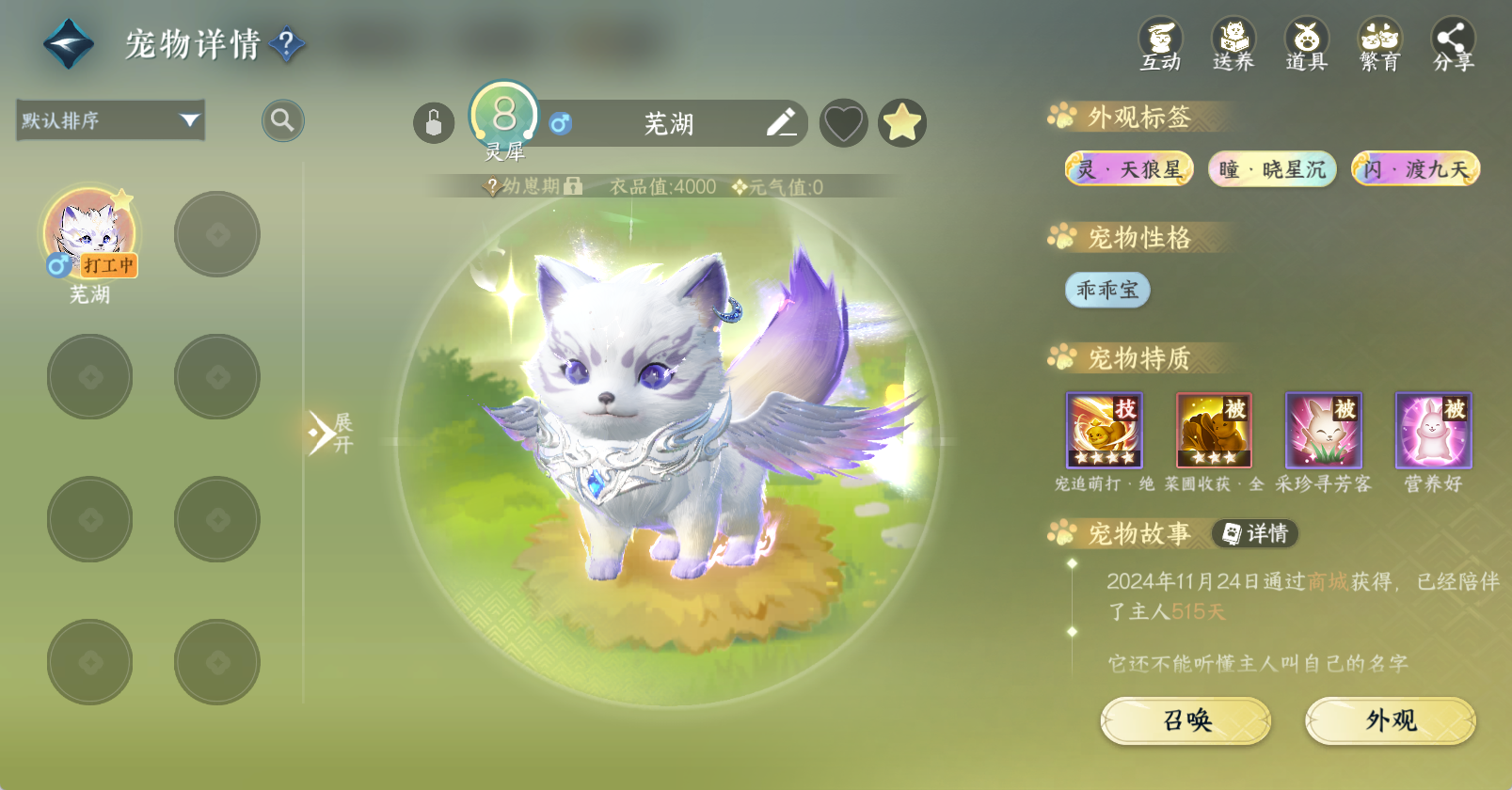 NSHWO47296逆水寒手游账号详情图18