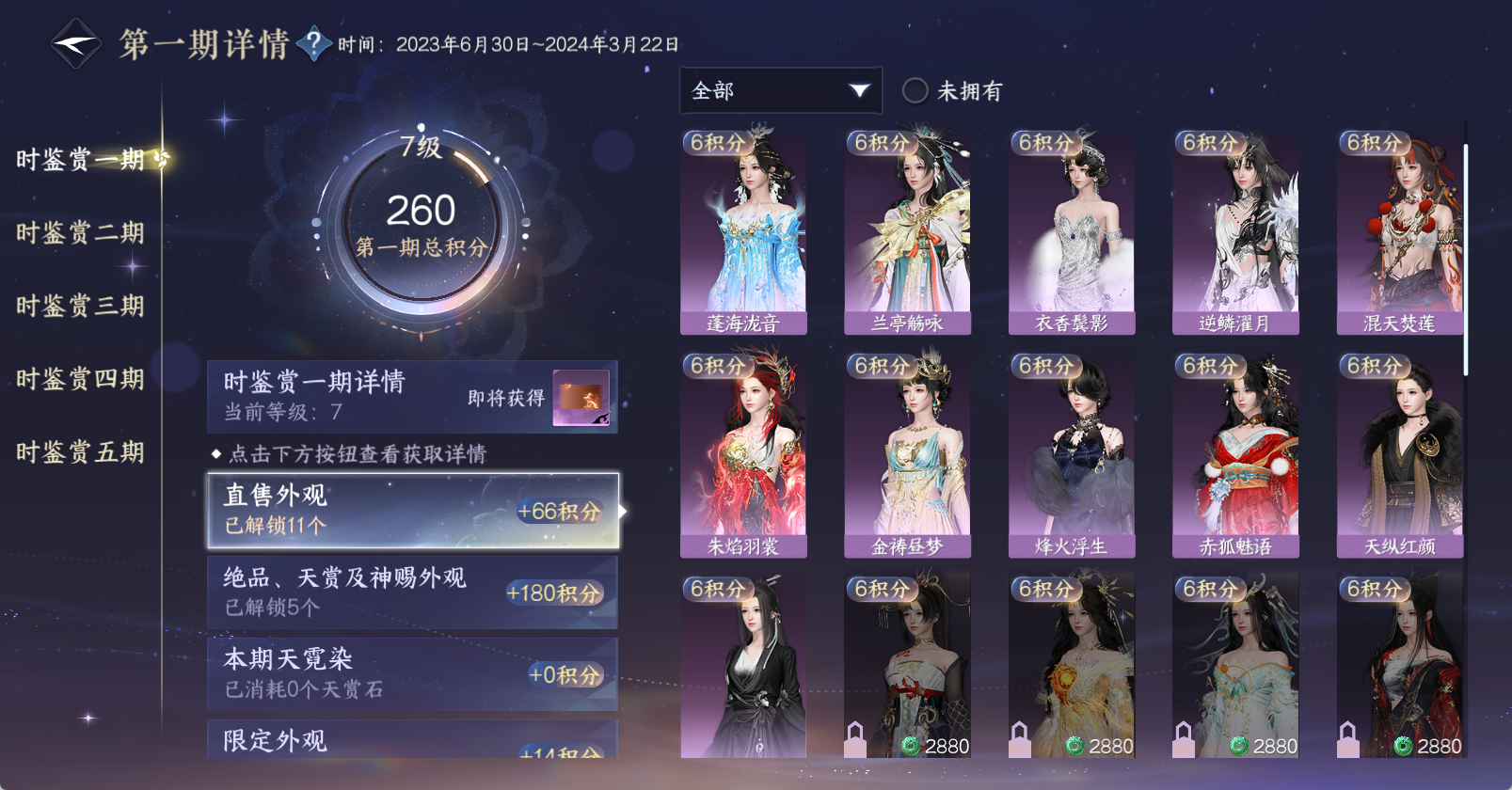 NSHWO47296逆水寒手游账号详情图19