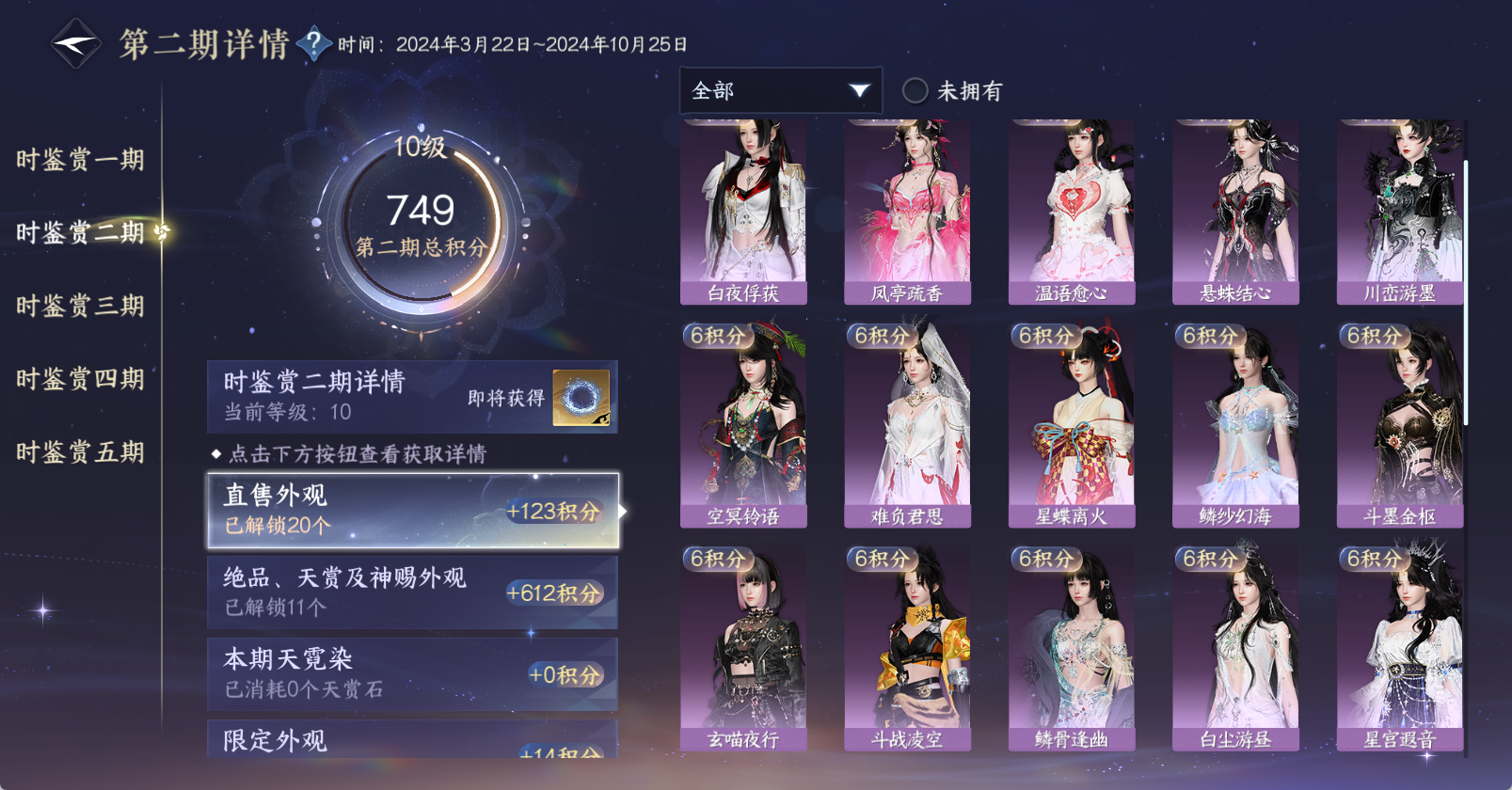 NSHWO47296逆水寒手游账号详情图20