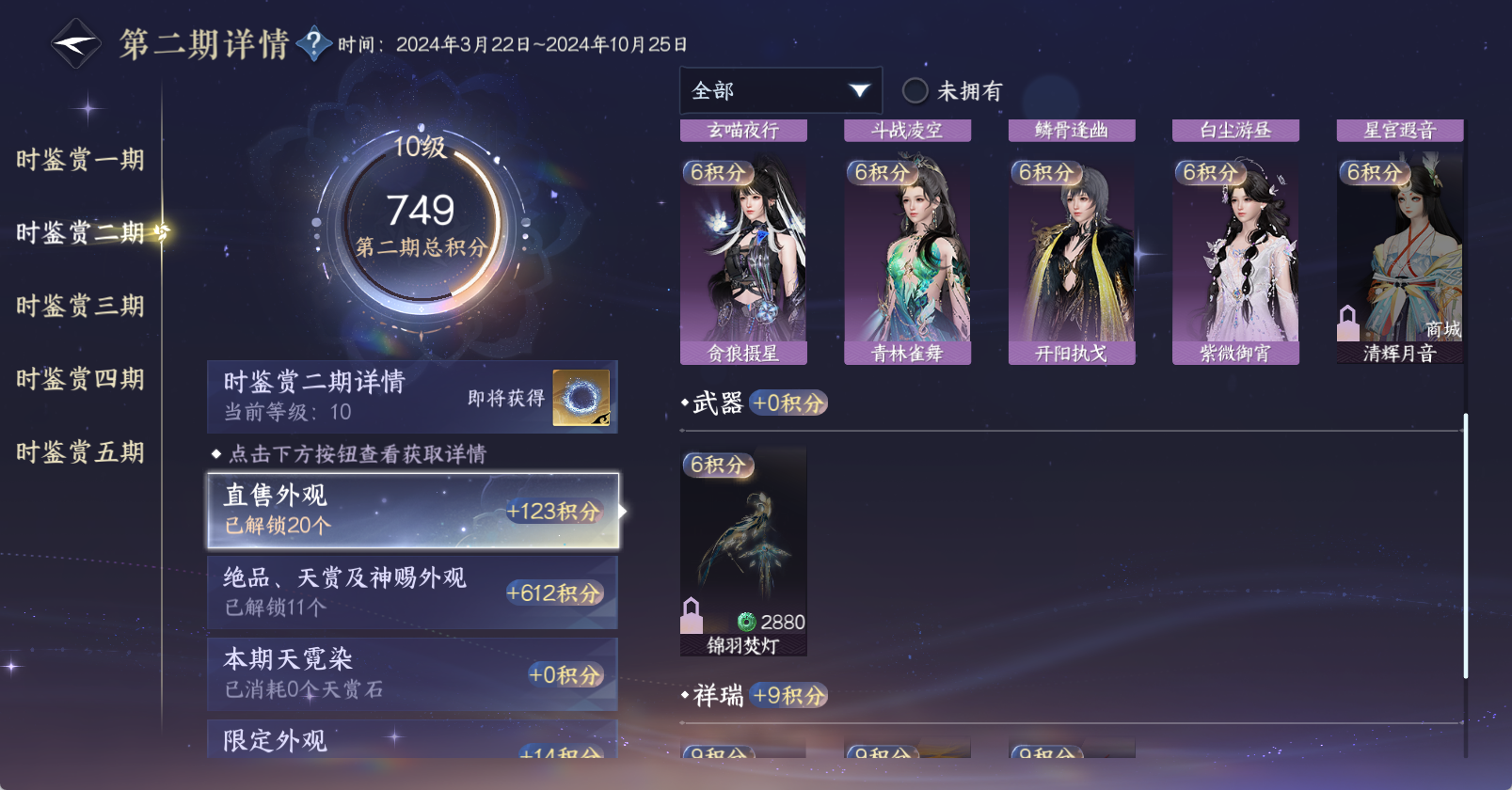 NSHWO47296逆水寒手游账号详情图21