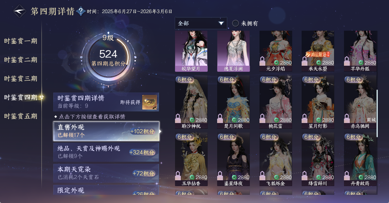 NSHWO47296逆水寒手游账号详情图24