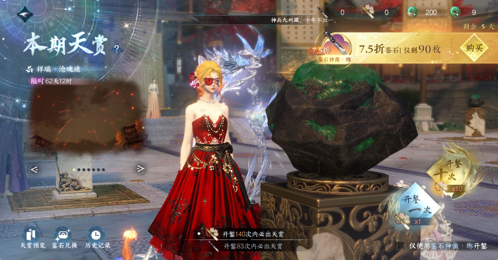 NSHWO47296逆水寒手游账号详情图25