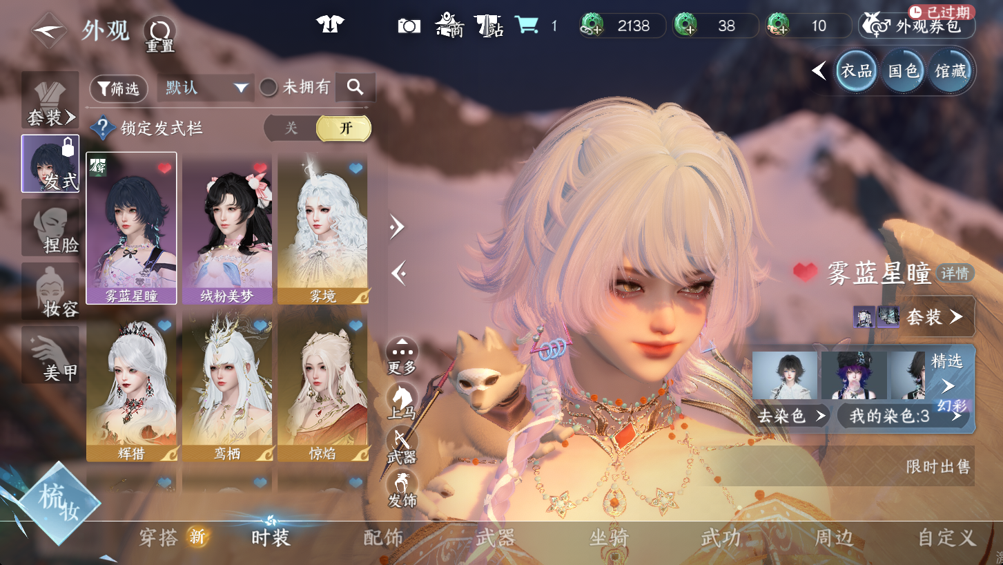 NSHWO47271逆水寒手游账号详情图3