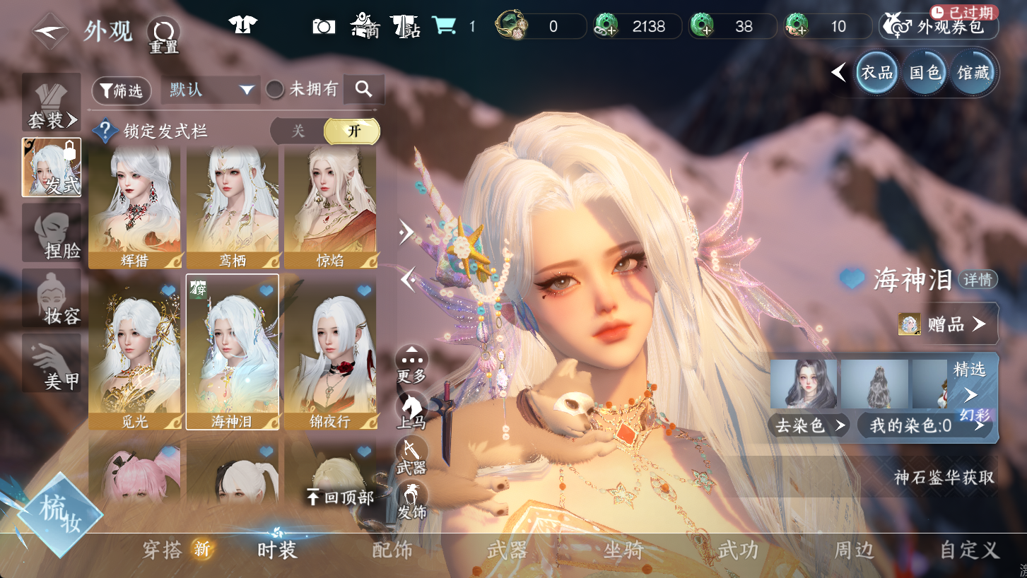 NSHWO47271逆水寒手游账号详情图9