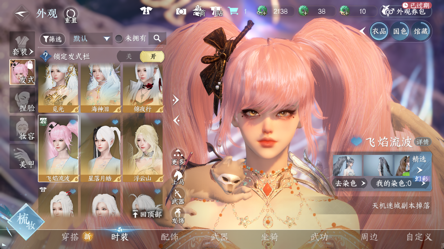 NSHWO47271逆水寒手游账号详情图10