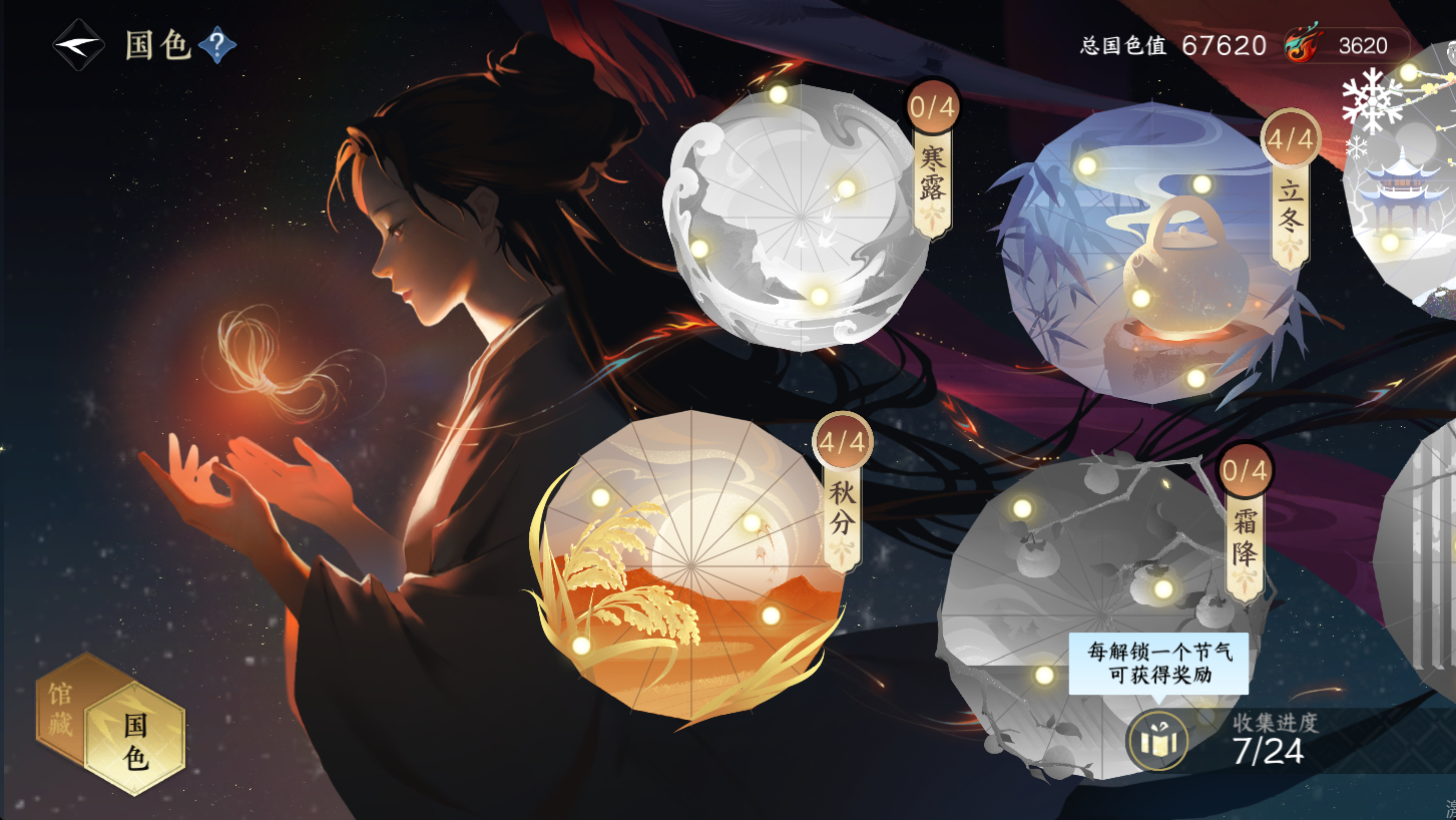 NSHWO47271逆水寒手游账号详情图17