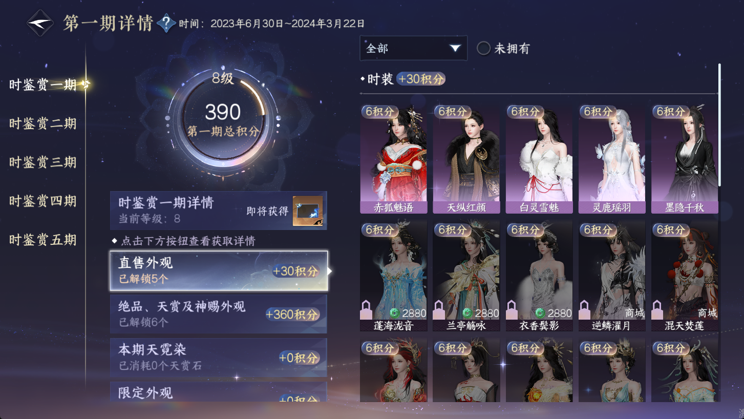 NSHWO47271逆水寒手游账号详情图18