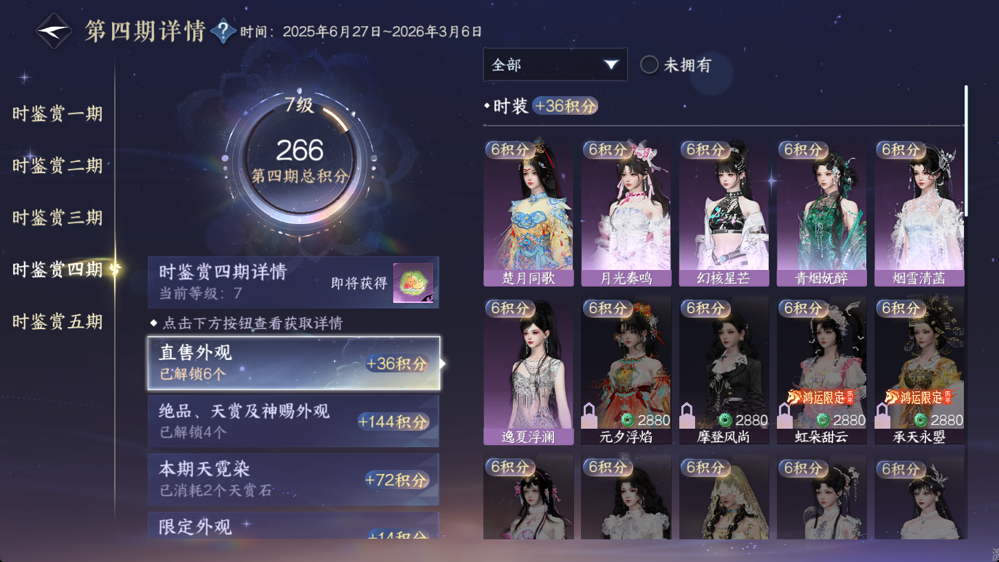 NSHWO47271逆水寒手游账号详情图21