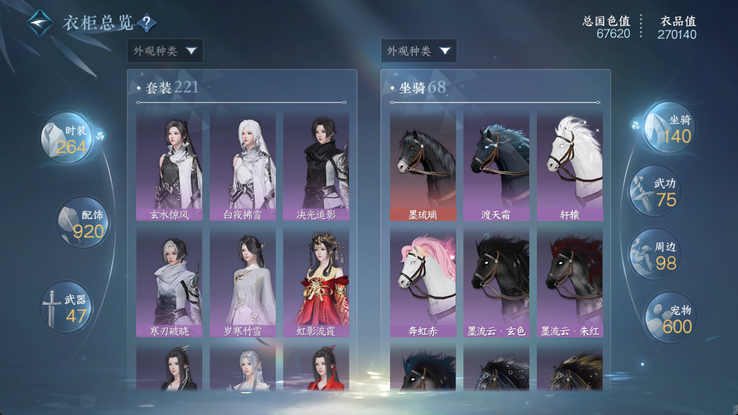 NSHWO47271逆水寒手游账号详情图22