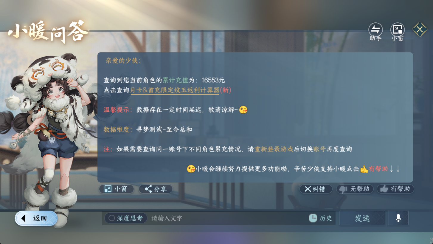 NSHWO47271逆水寒手游账号详情图27