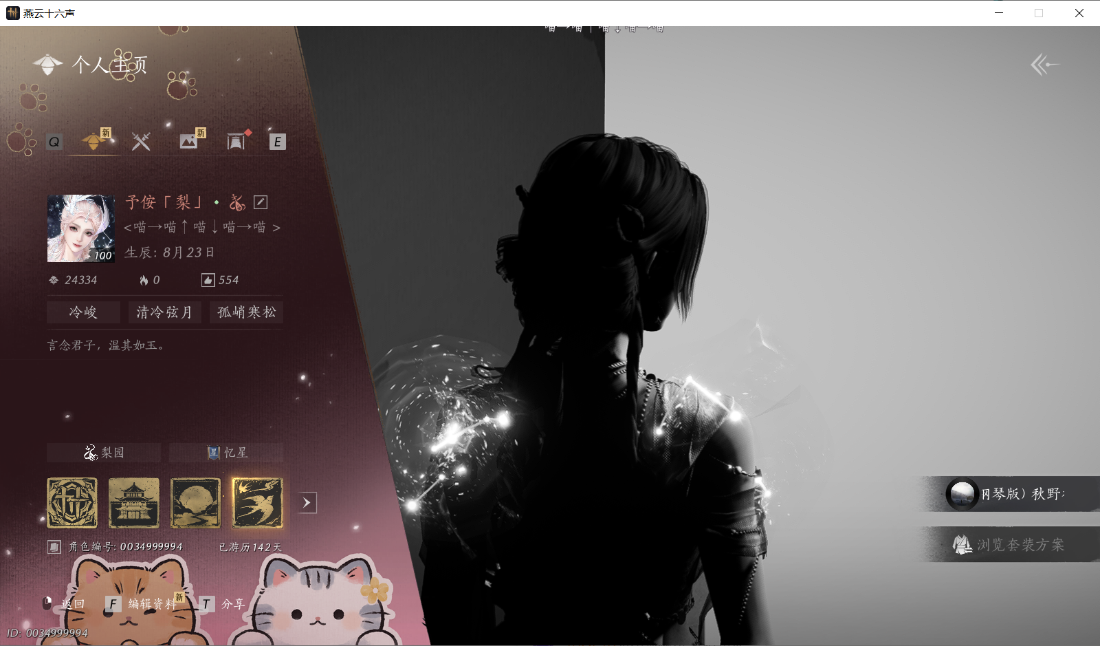 YYSWO46169燕云十六声账号详情图2