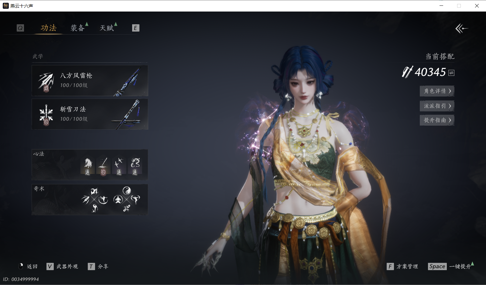 YYSWO46169燕云十六声账号详情图3