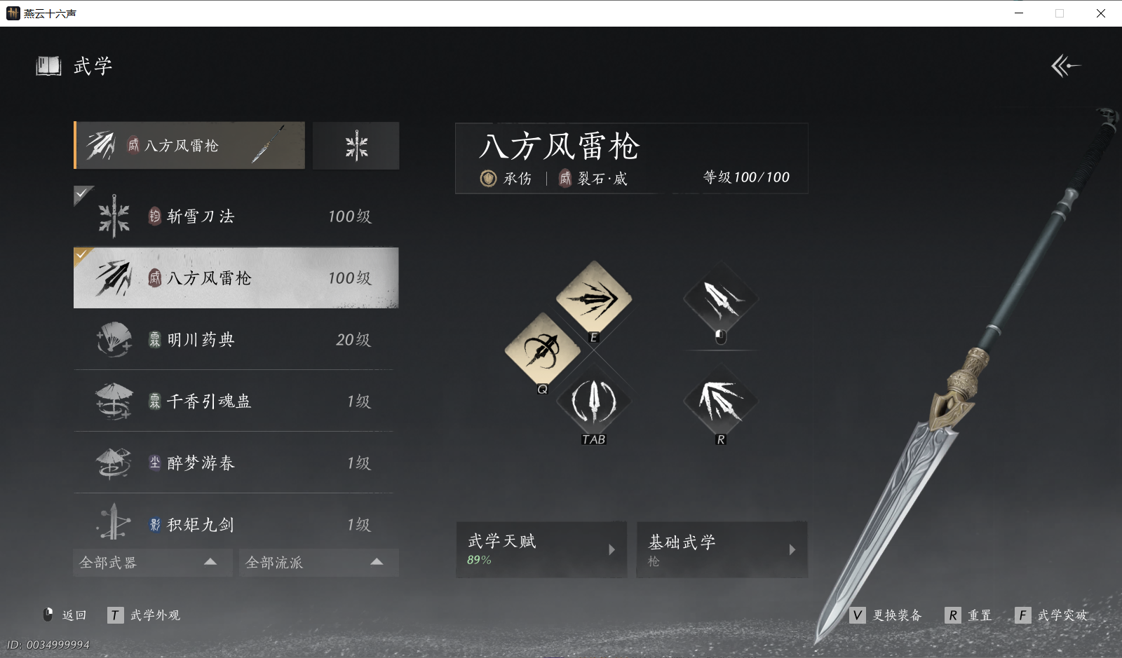 YYSWO46169燕云十六声账号详情图4