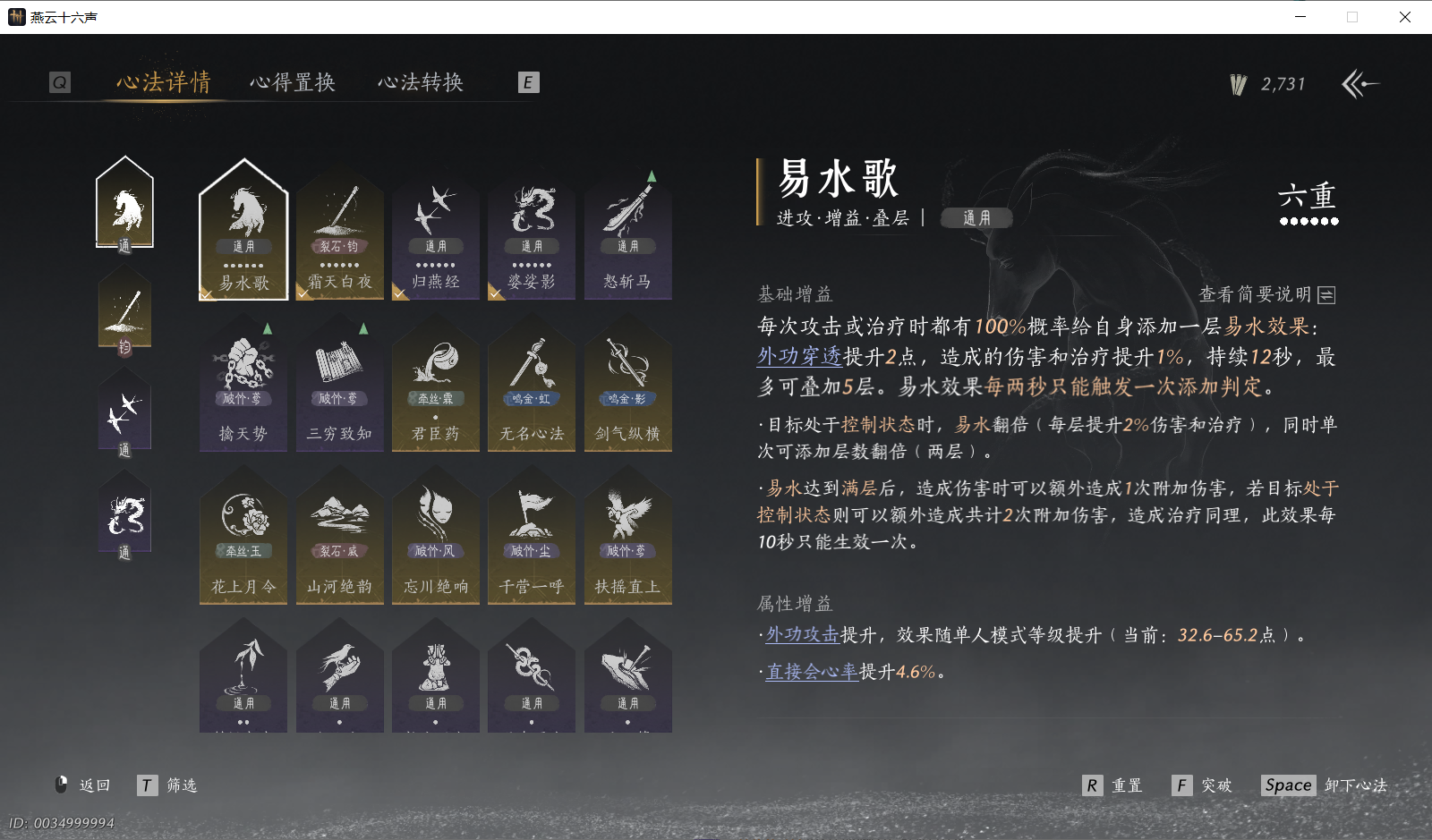 YYSWO46169燕云十六声账号详情图5