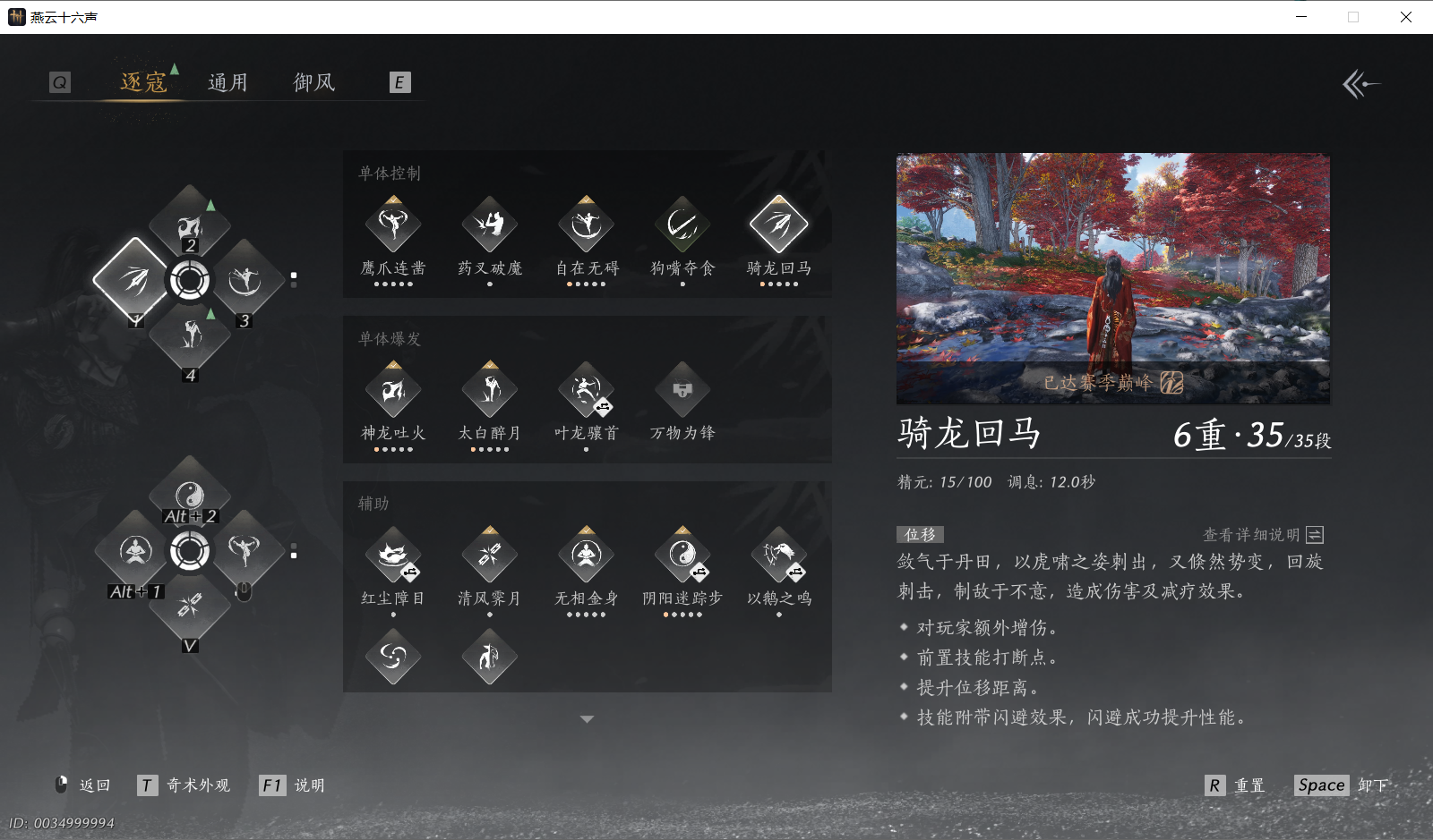 YYSWO46169燕云十六声账号详情图6