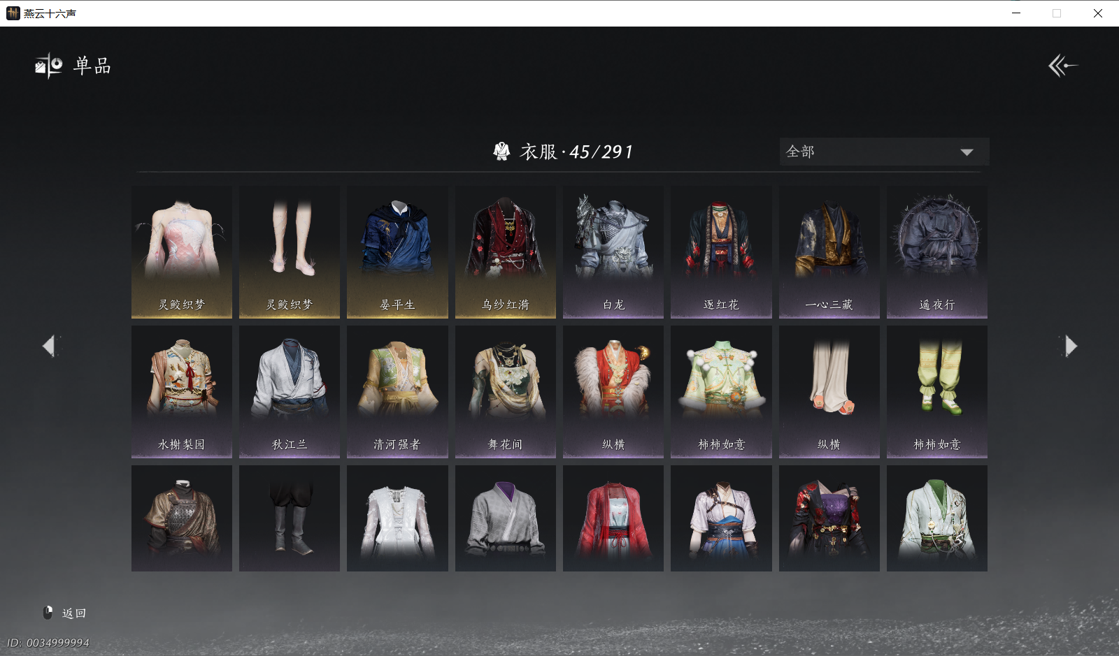 YYSWO46169燕云十六声账号详情图7