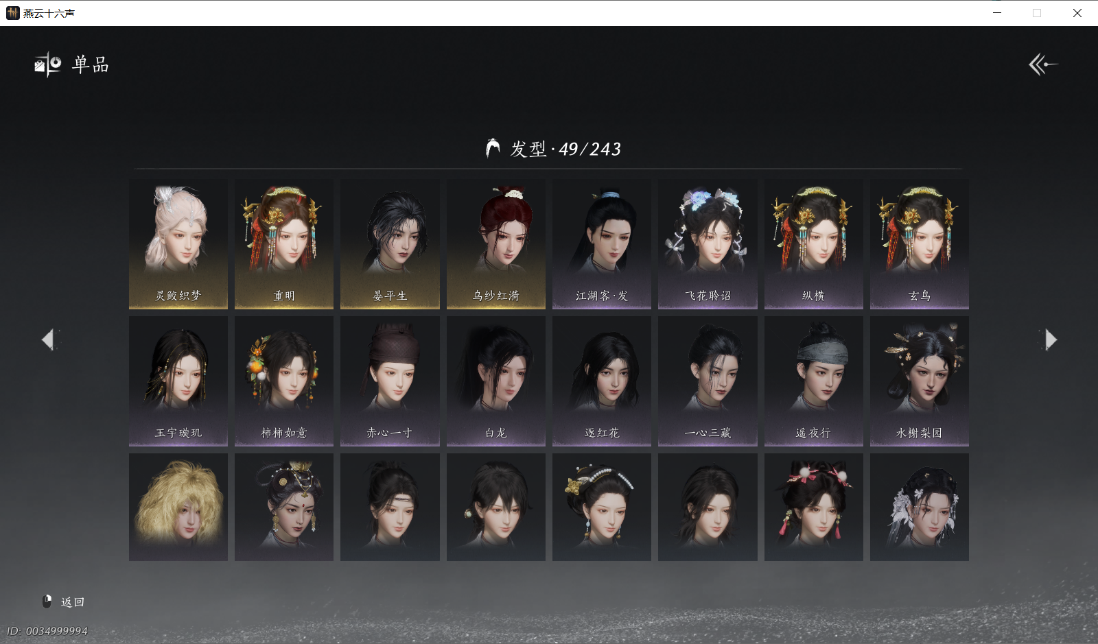 YYSWO46169燕云十六声账号详情图8