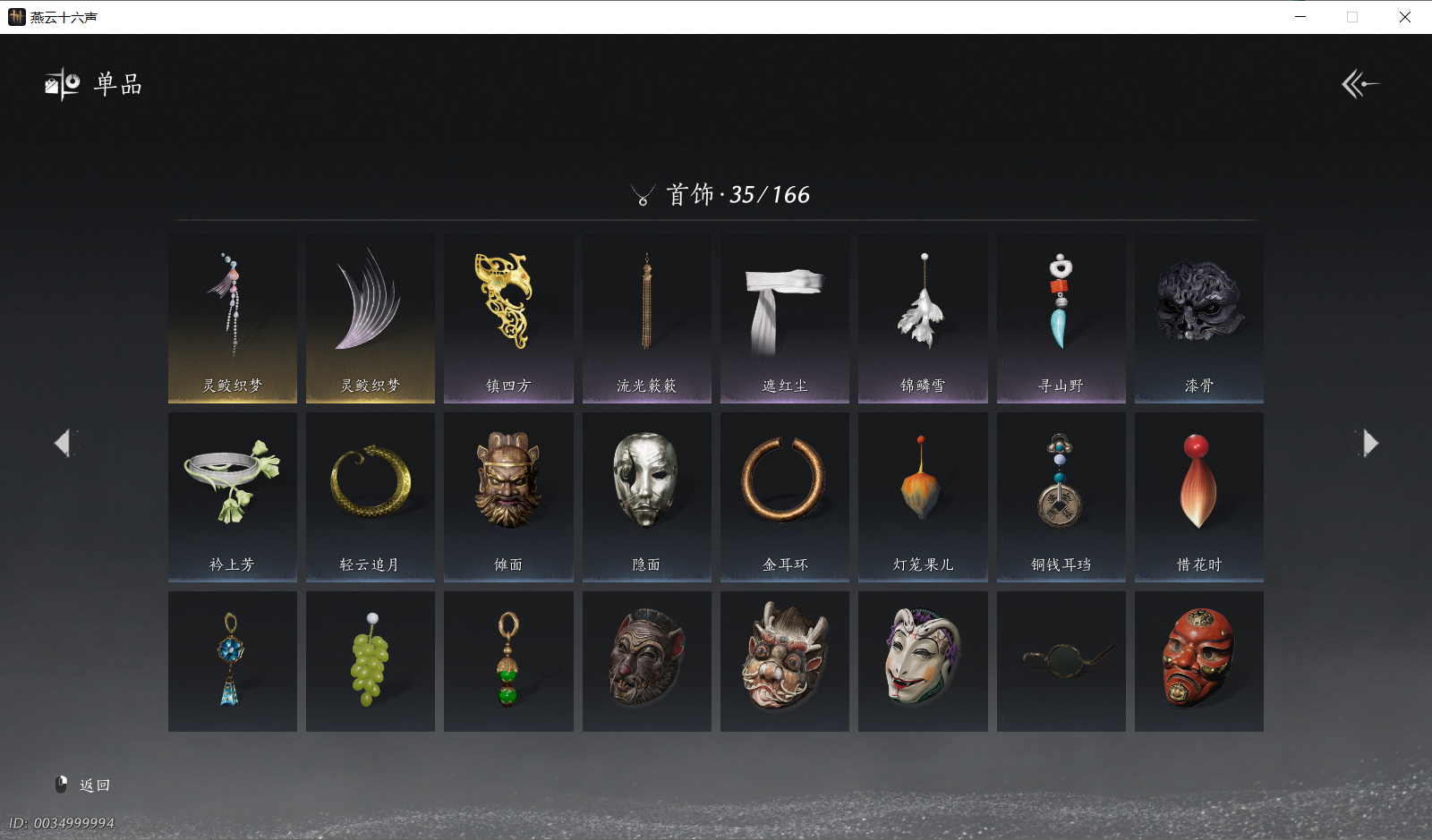 YYSWO46169燕云十六声账号详情图9