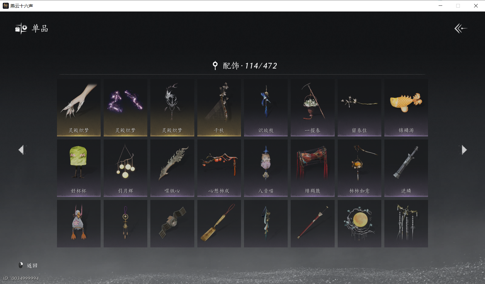 YYSWO46169燕云十六声账号详情图10