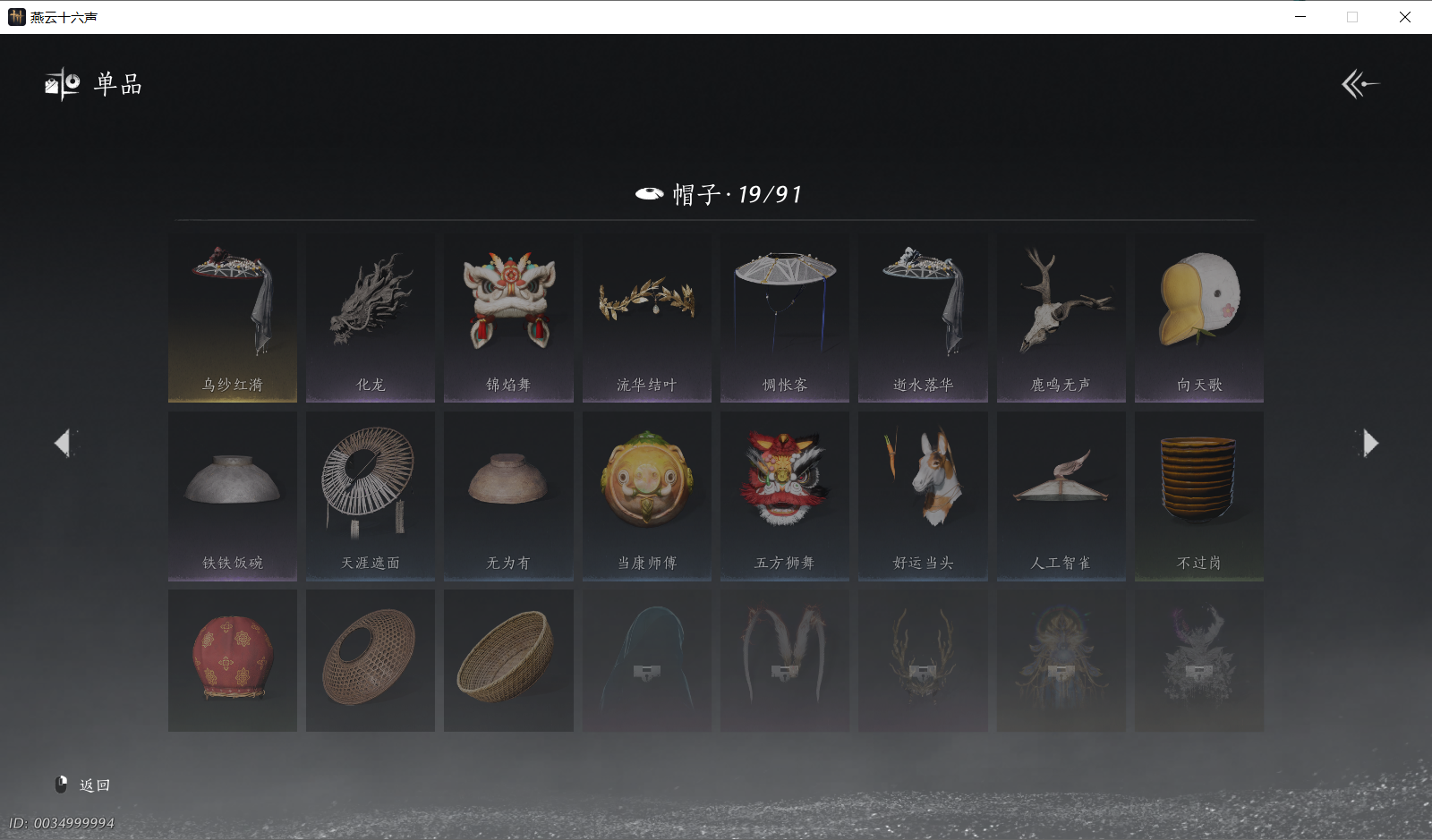 YYSWO46169燕云十六声账号详情图11