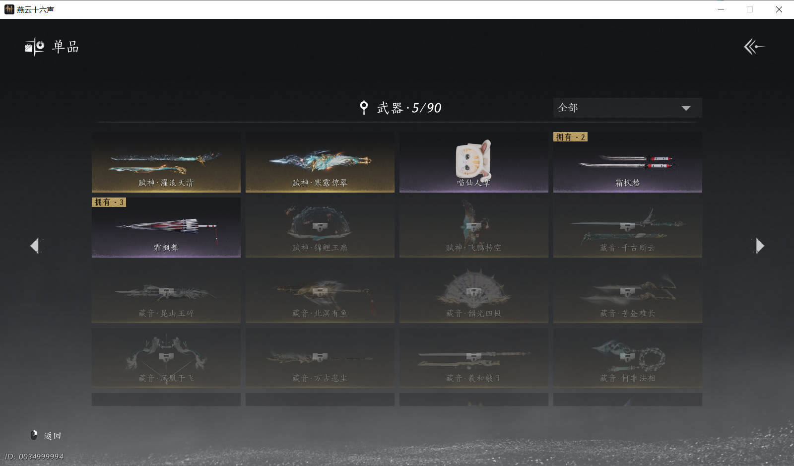 YYSWO46169燕云十六声账号详情图12