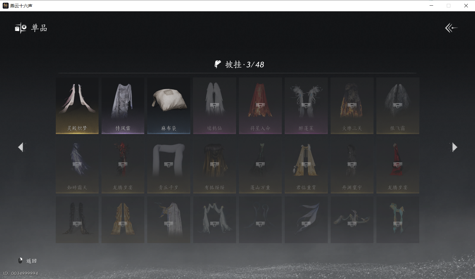 YYSWO46169燕云十六声账号详情图13