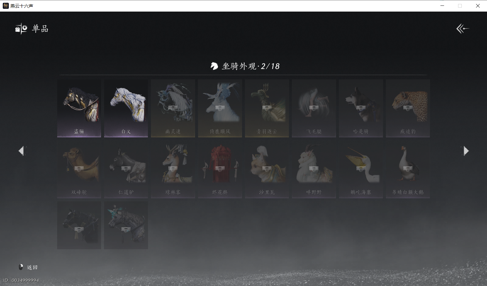 YYSWO46169燕云十六声账号详情图14