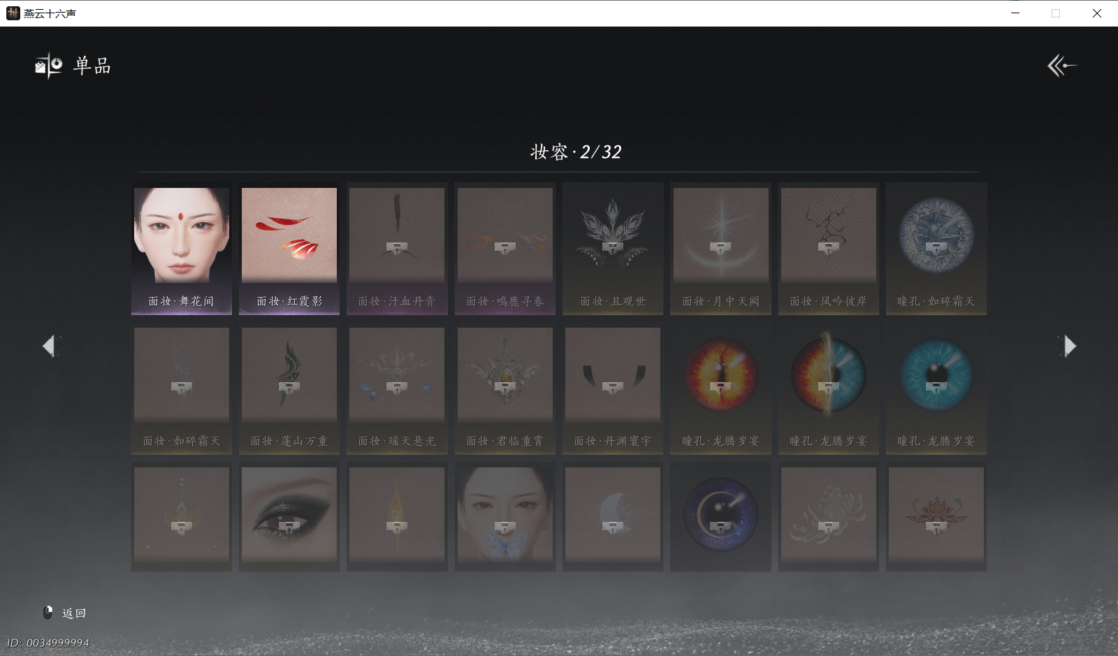 YYSWO46169燕云十六声账号详情图15