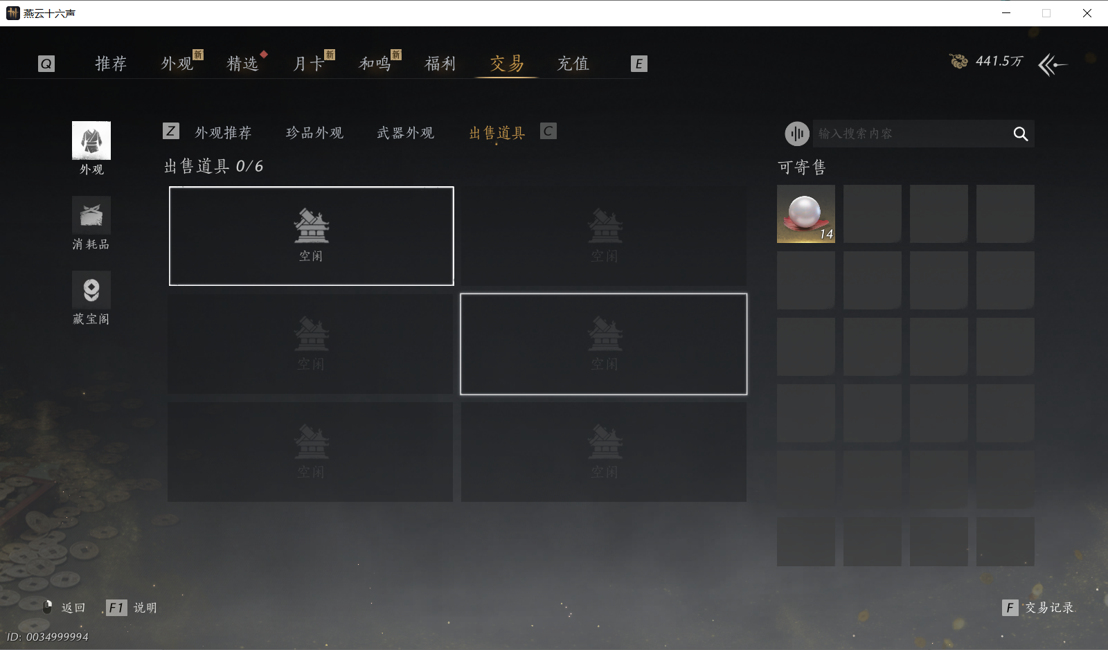 YYSWO46169燕云十六声账号详情图18