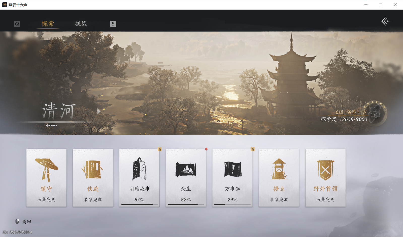 YYSWO46169燕云十六声账号详情图22