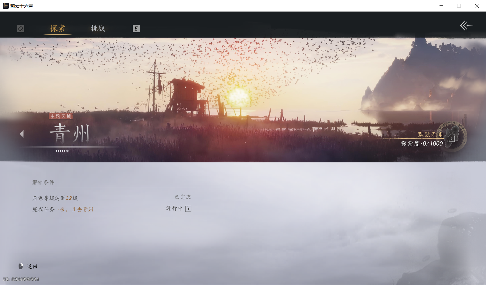 YYSWO46169燕云十六声账号详情图27