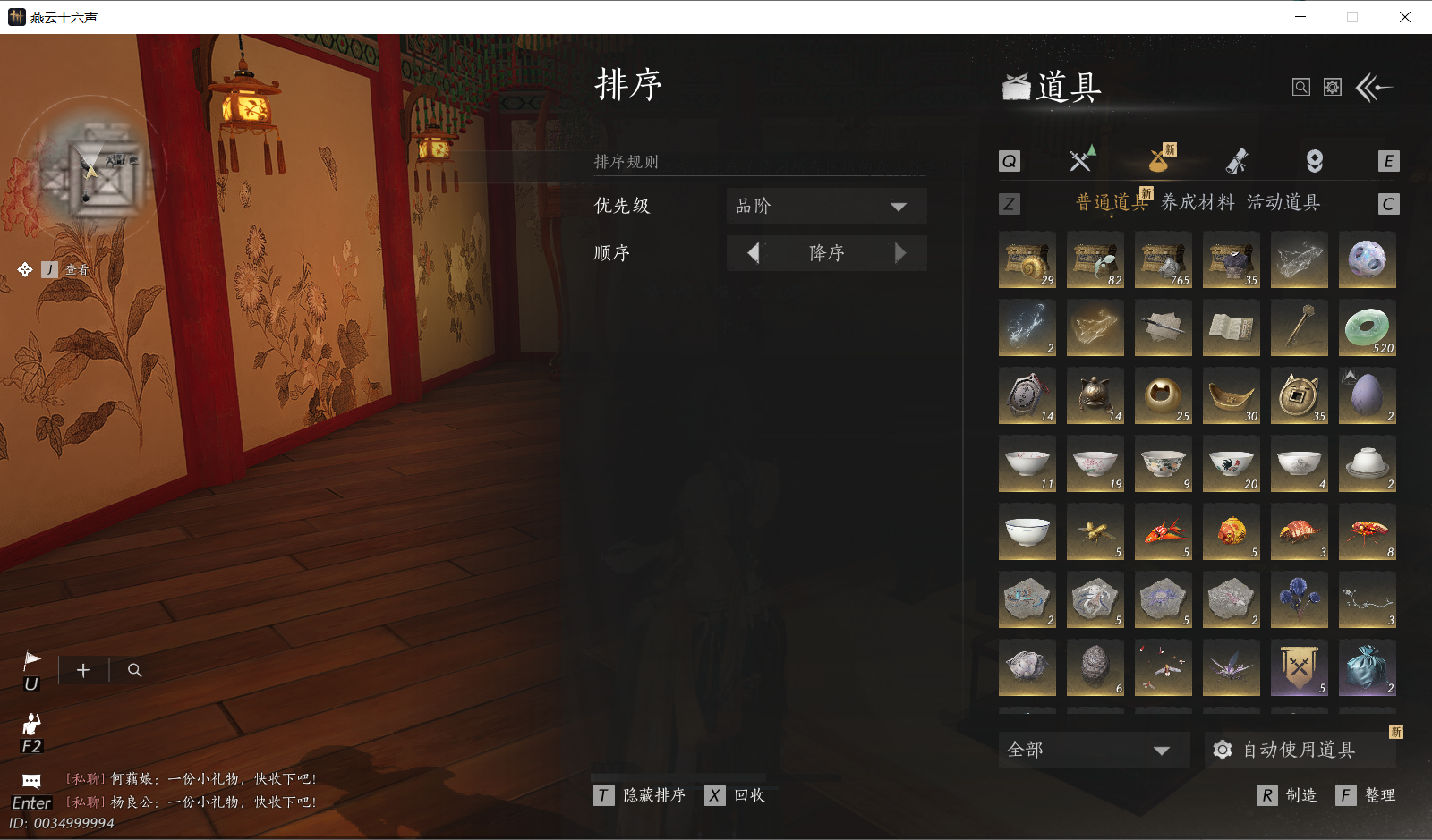 YYSWO46169燕云十六声账号详情图28