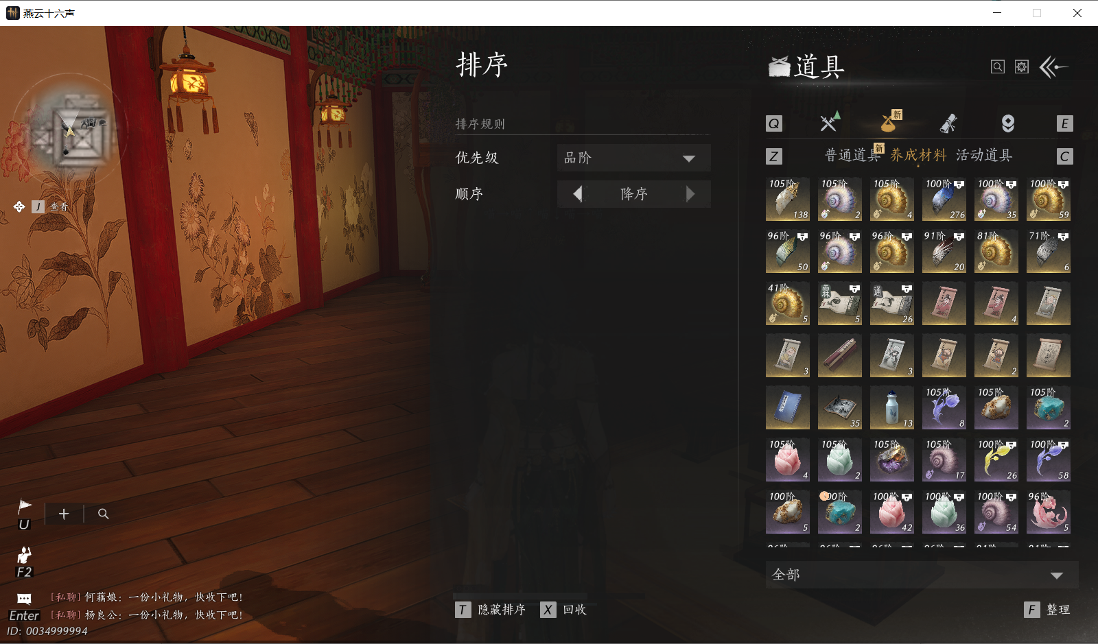 YYSWO46169燕云十六声账号详情图29