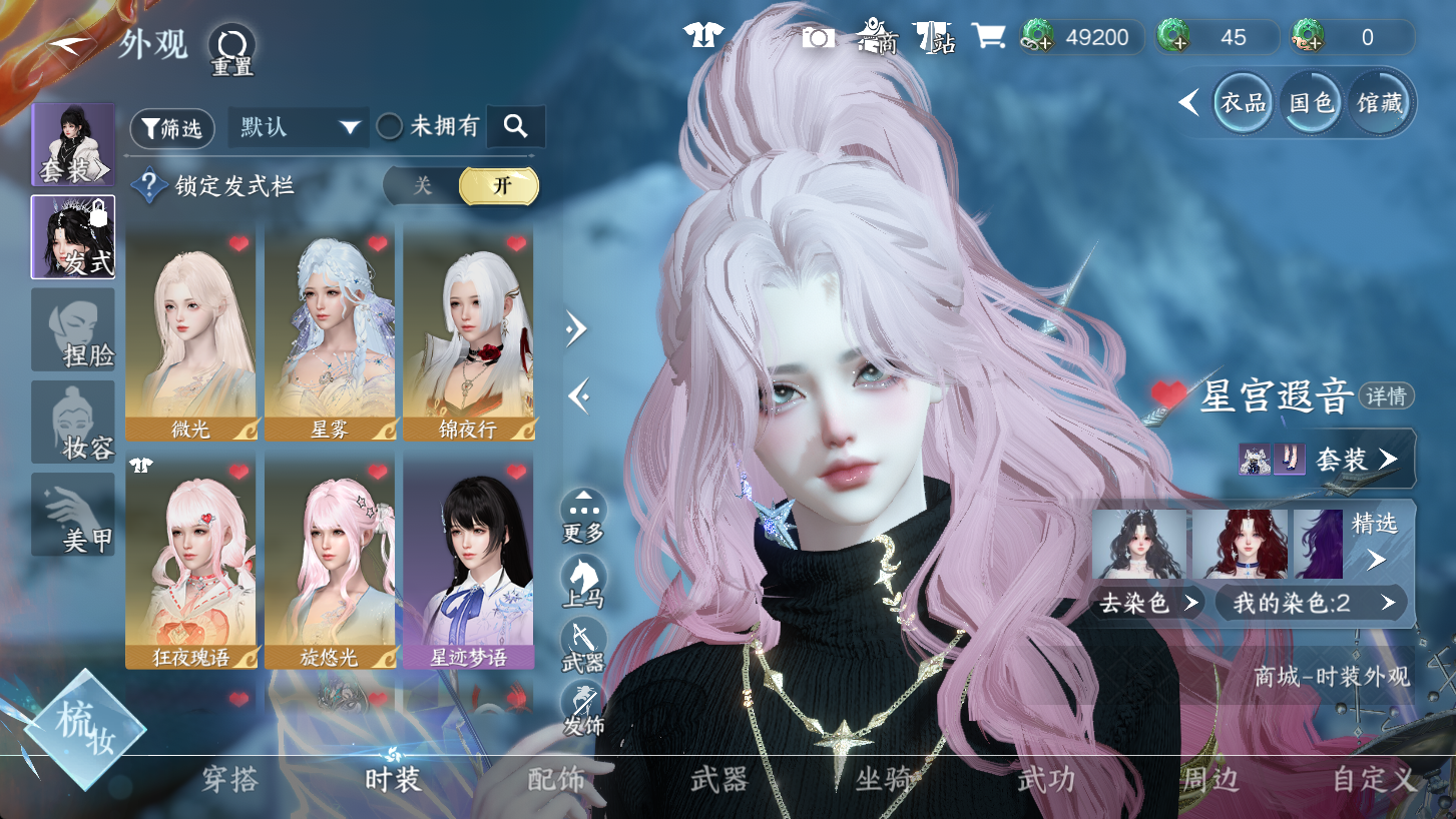 NSHWO47277逆水寒手游账号详情图3