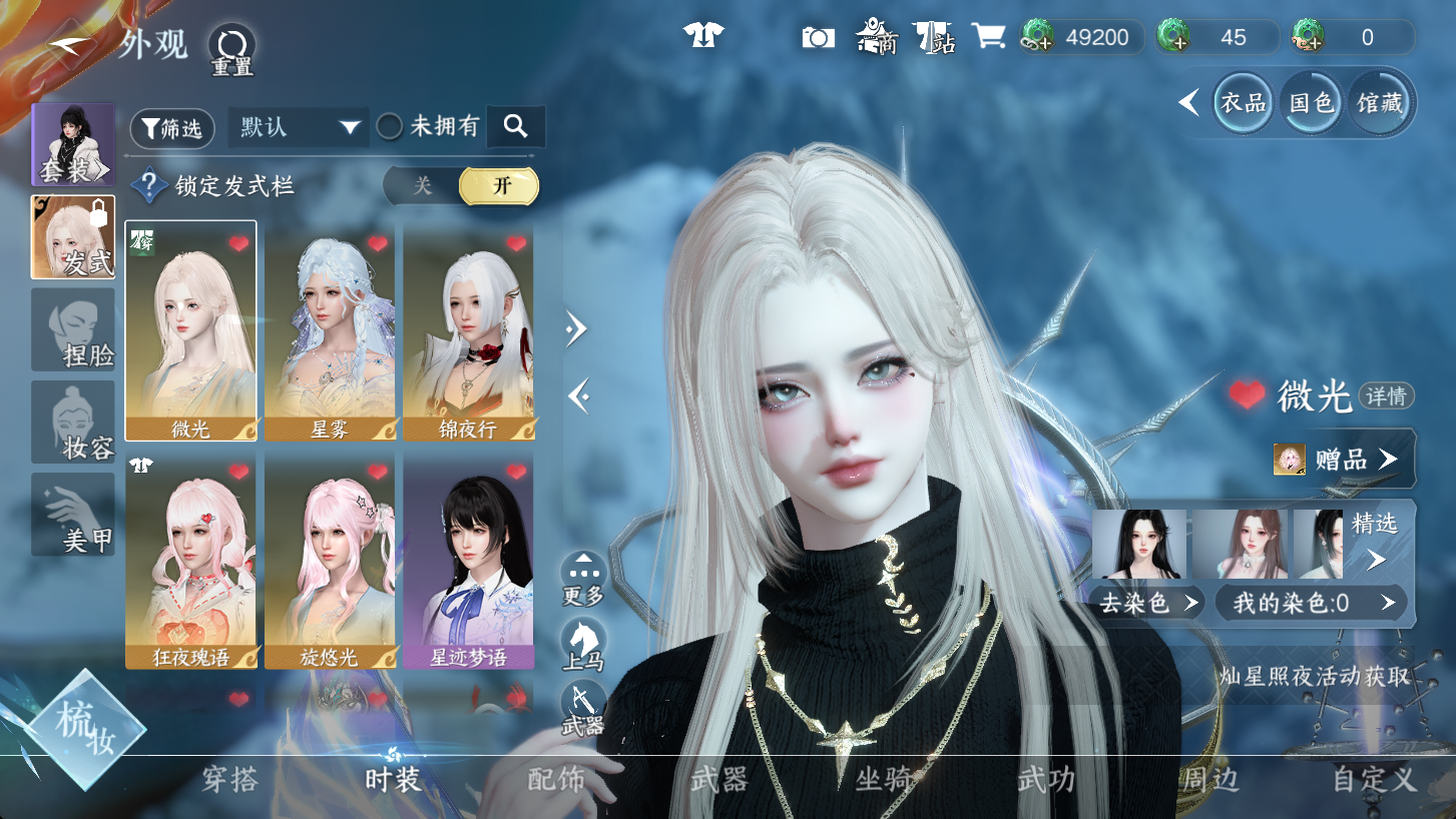 NSHWO47277逆水寒手游账号详情图4