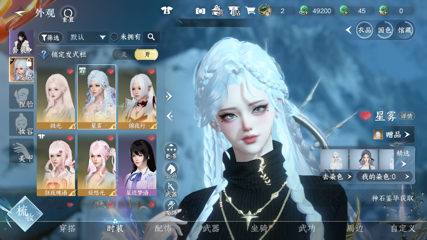 NSHWO47277逆水寒手游账号详情图5