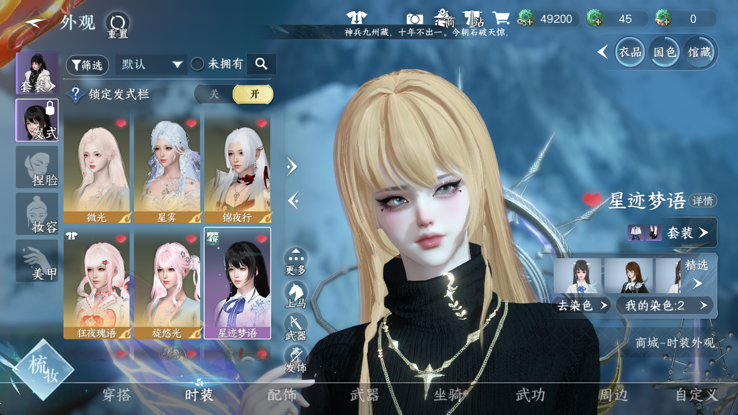 NSHWO47277逆水寒手游账号详情图6