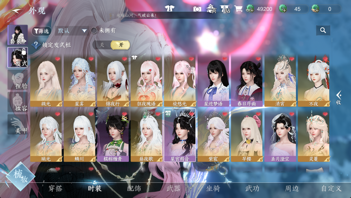 NSHWO47277逆水寒手游账号详情图7