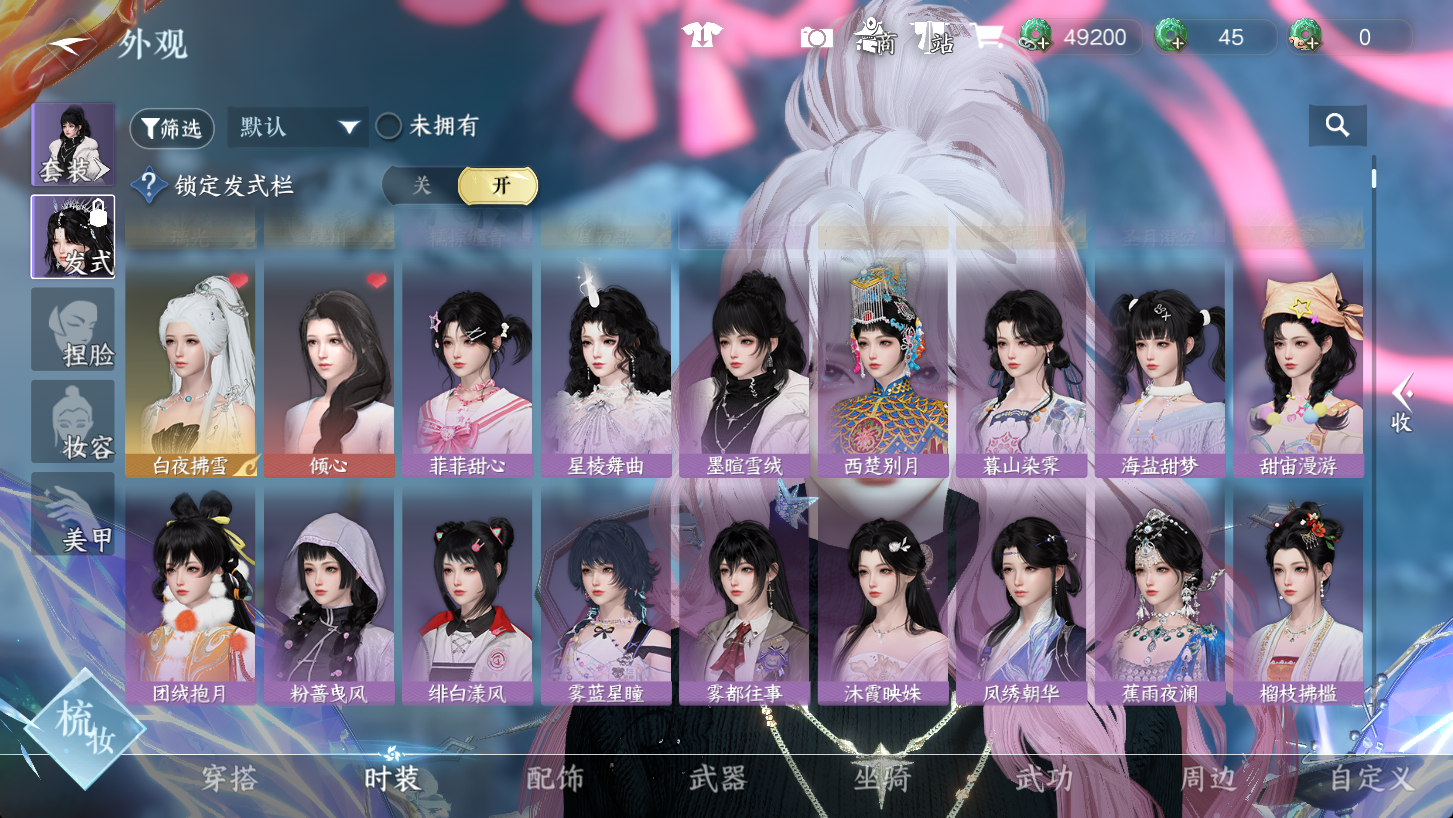 NSHWO47277逆水寒手游账号详情图8