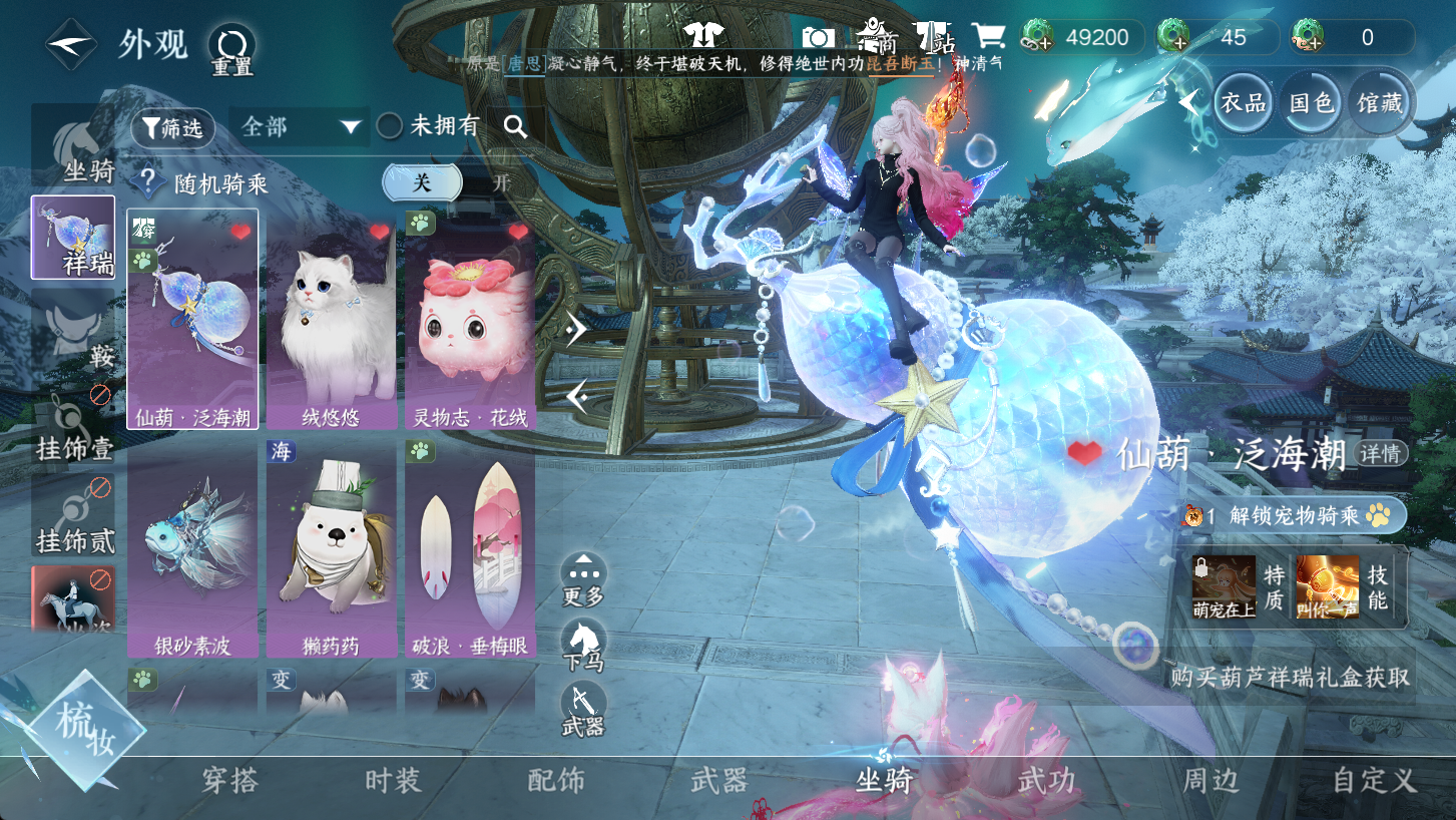 NSHWO47277逆水寒手游账号详情图11