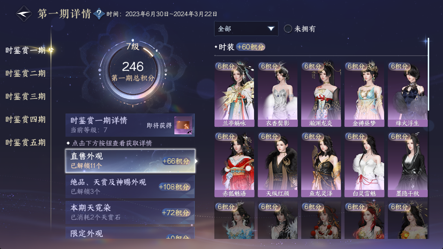 NSHWO47277逆水寒手游账号详情图16