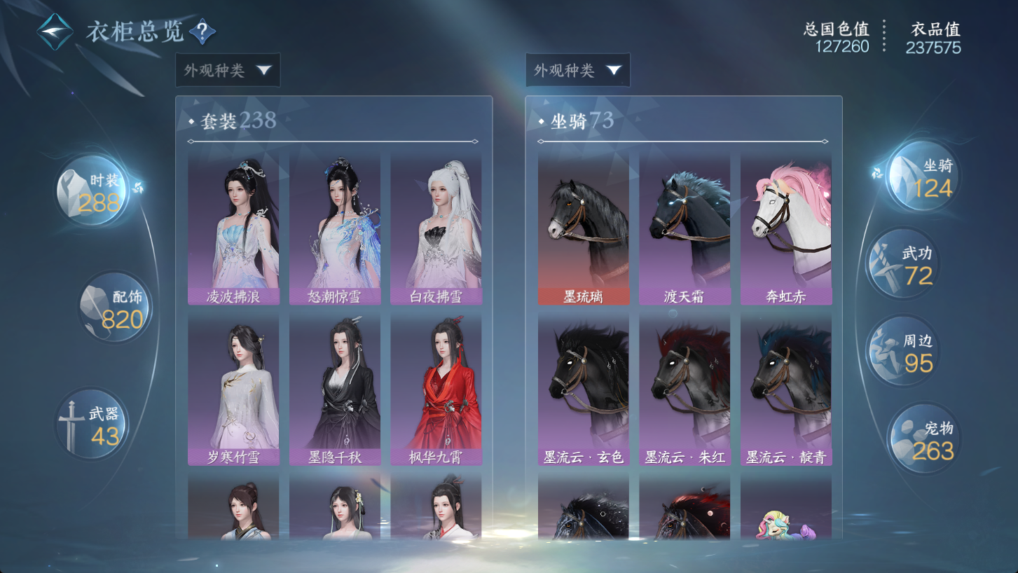 NSHWO47277逆水寒手游账号详情图21