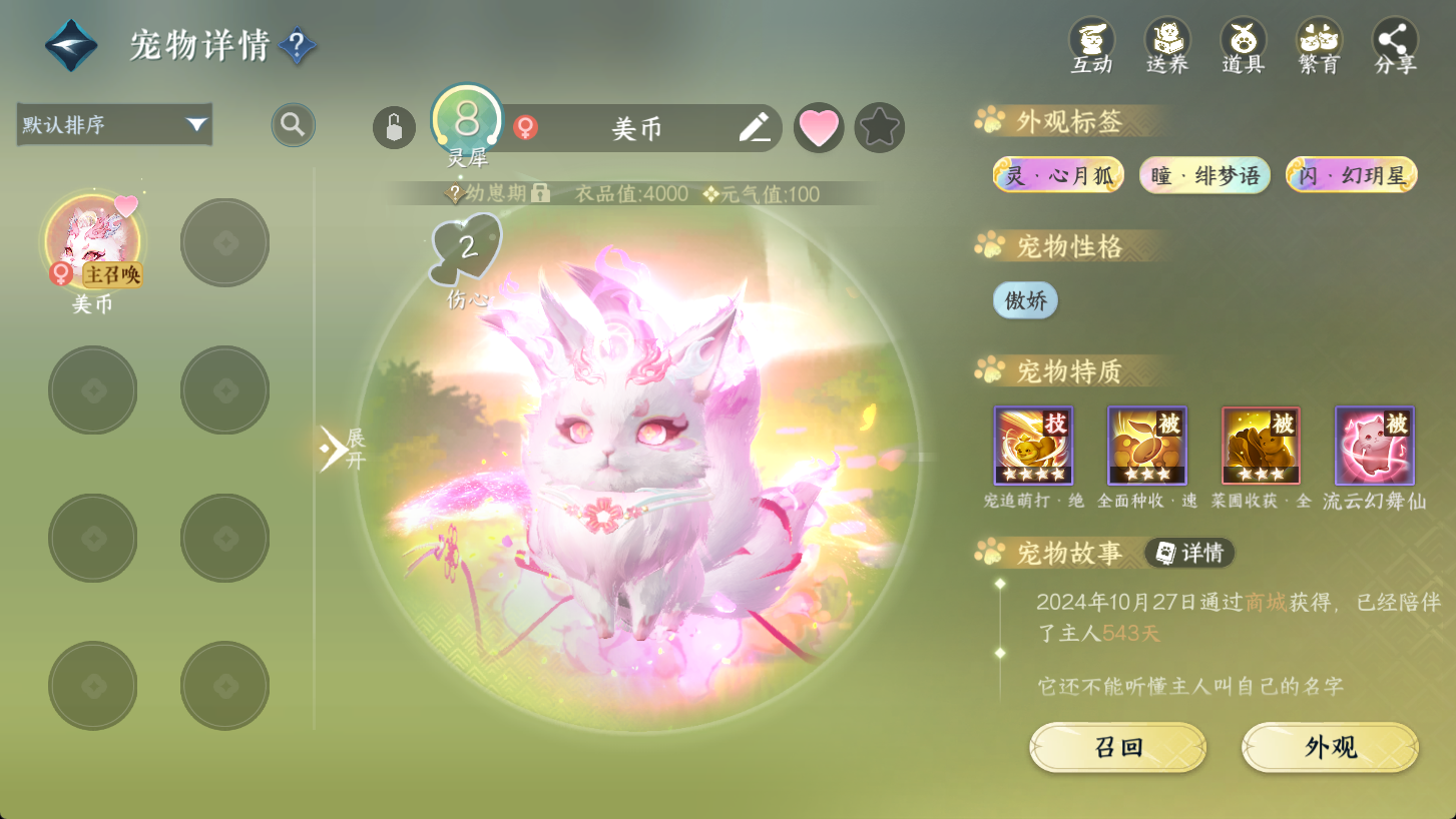 NSHWO47277逆水寒手游账号详情图26